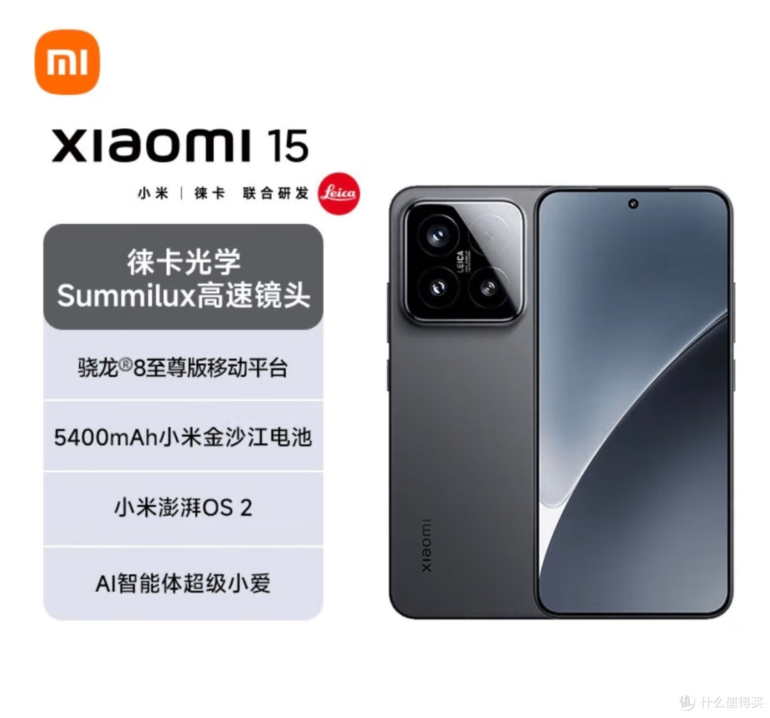 国补后的小米15,性价比之高实至名归!