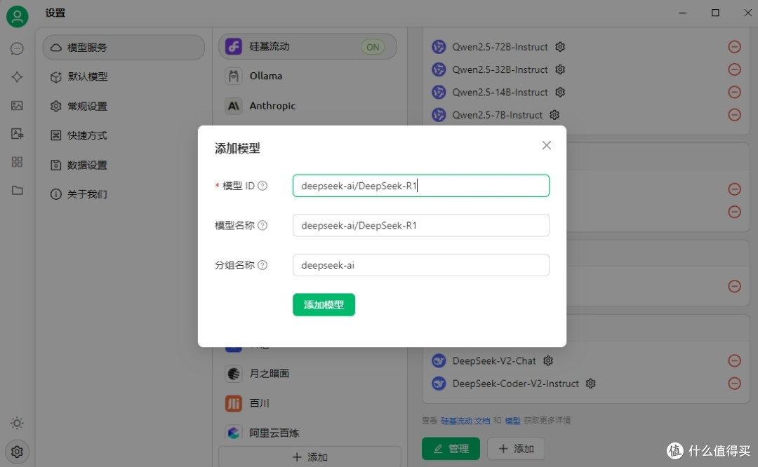 10分钟搭建个人AI工作站:硅基流动+CherryStudio=满血版deepseek