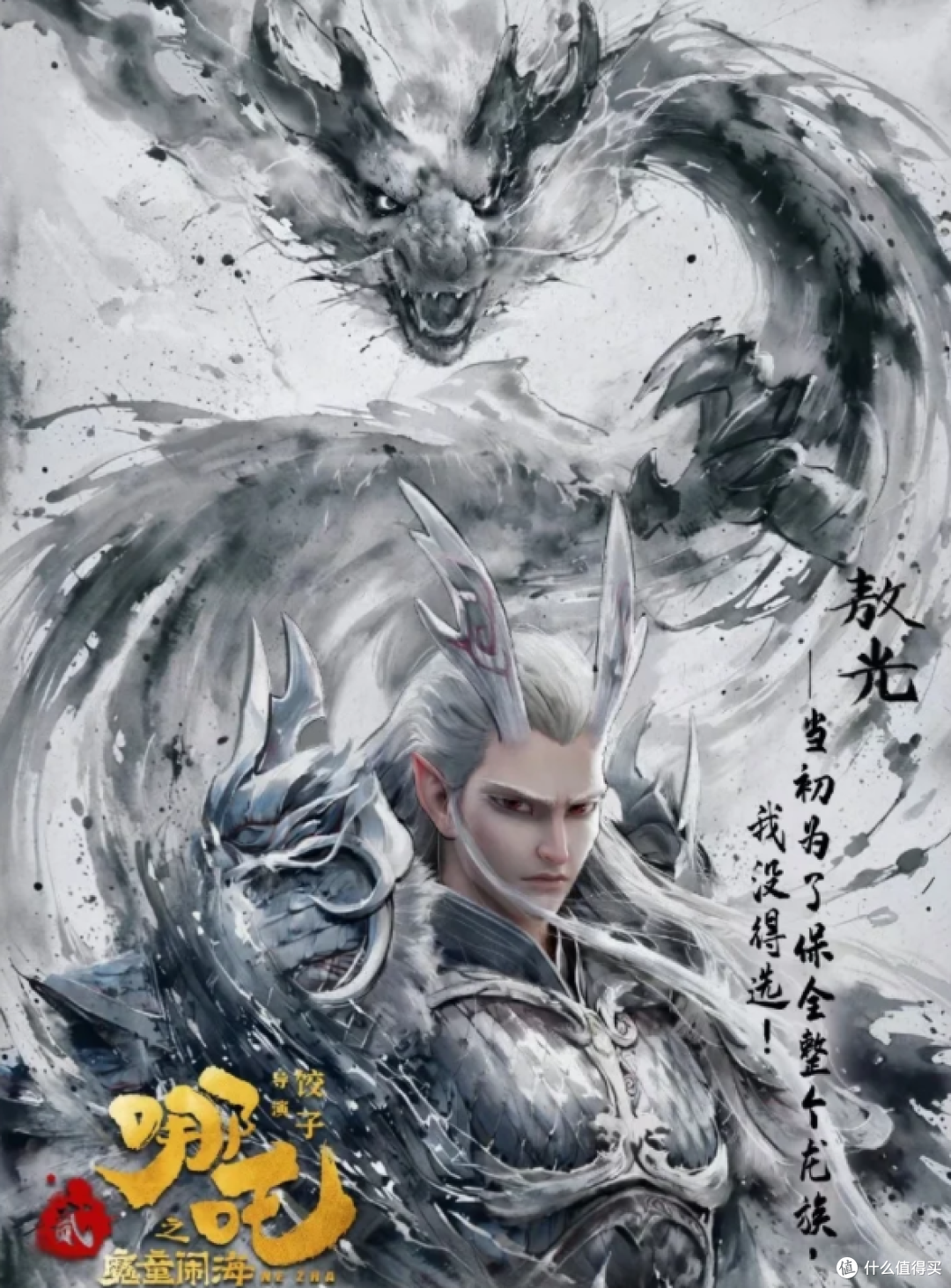 《哪吒之魔童闹海》观后感