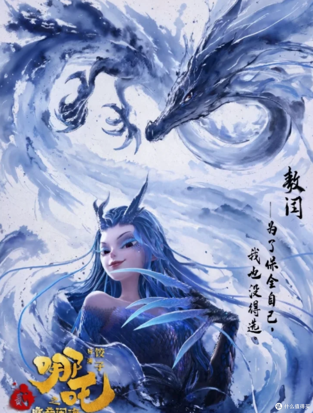 《哪吒之魔童闹海》观后感