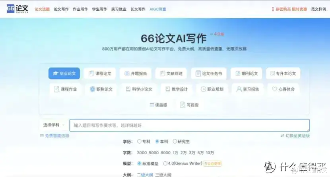闭眼入！DeepSeek与66论文助手，让你轻松应对各种毕业论文挑战