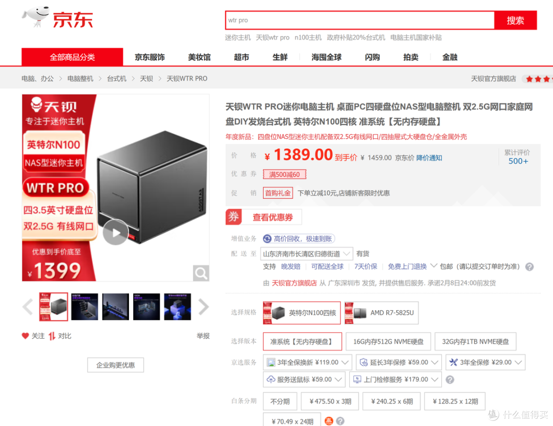 天生飞牛圣体?极摩客G9 N150全闪4盘位NAS安装飞牛NAS系统教程
