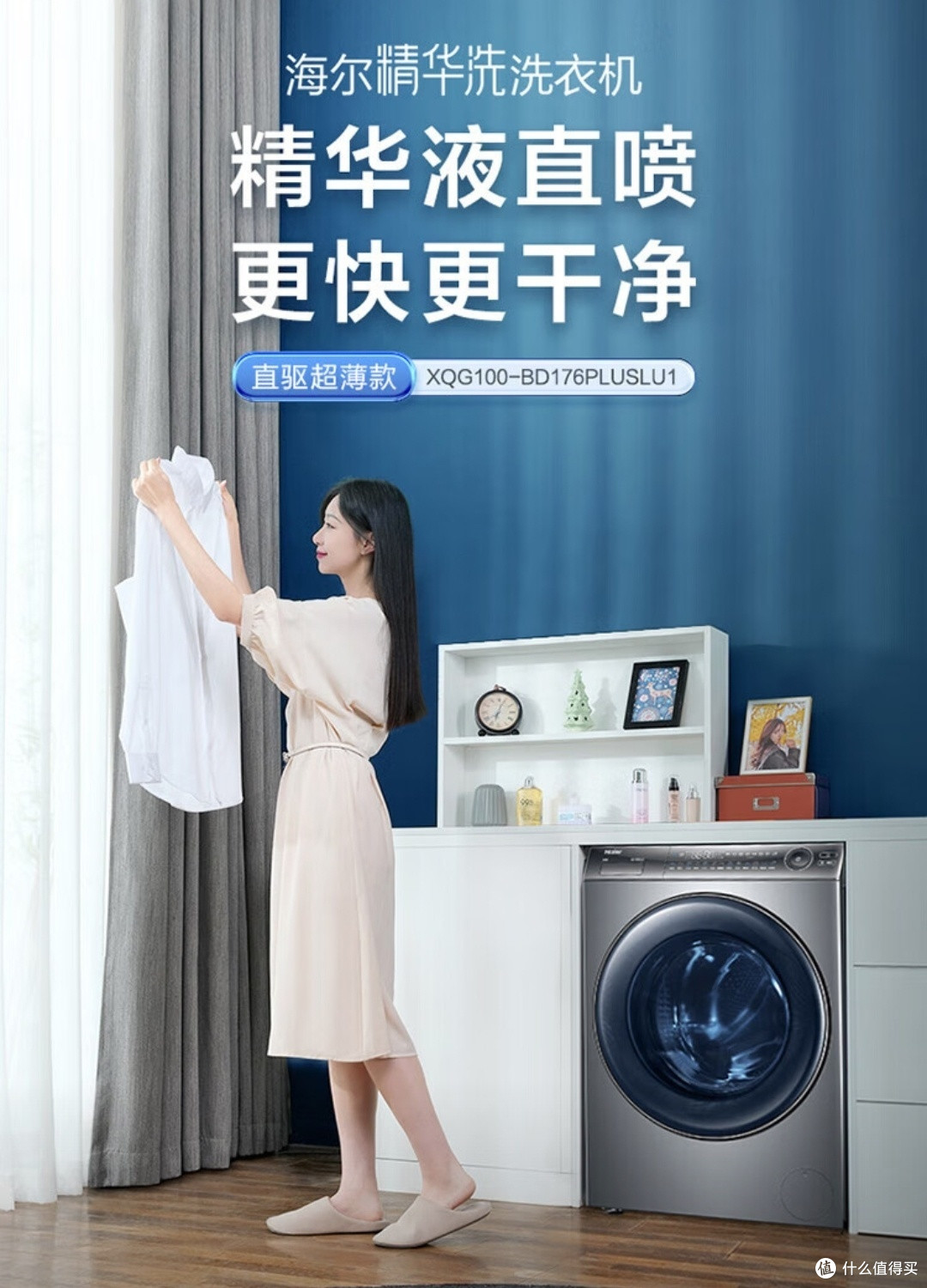 爆款纤美176的完全体——海尔云溪176plus