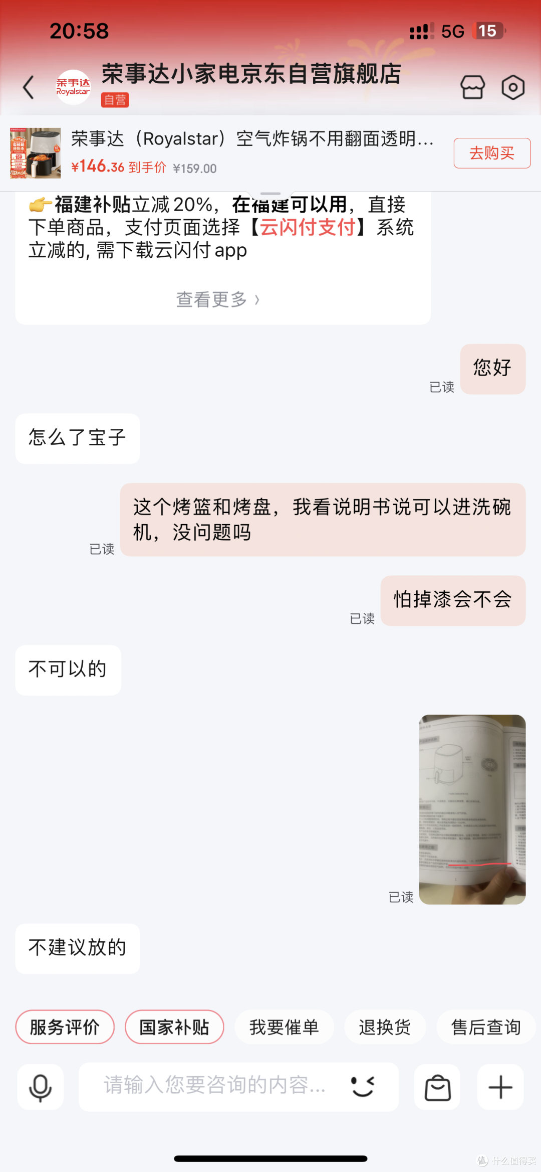 客服的回复和说明书相悖
