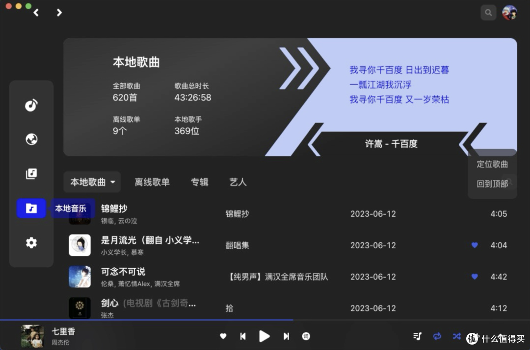 🎶 VutronMusic:又一款高颜值网易云播放器,功能与颜值并存