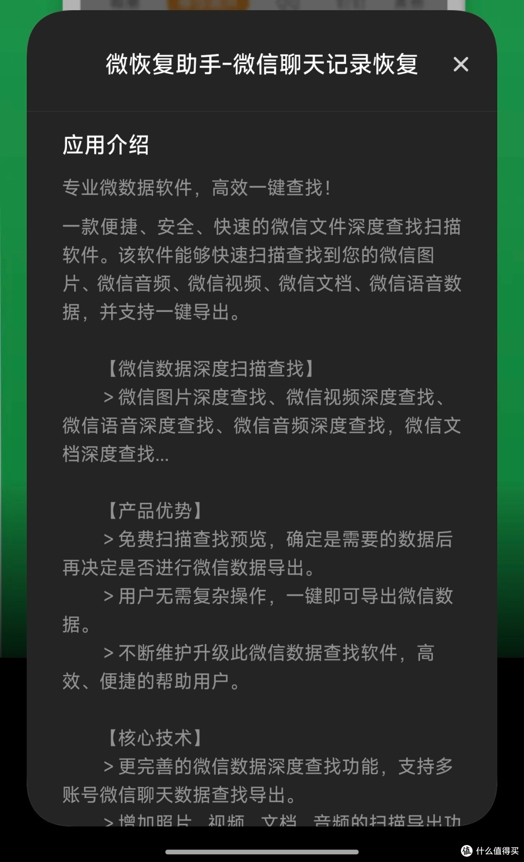 被误删微信聊天记录折磨？这款神器来救场
