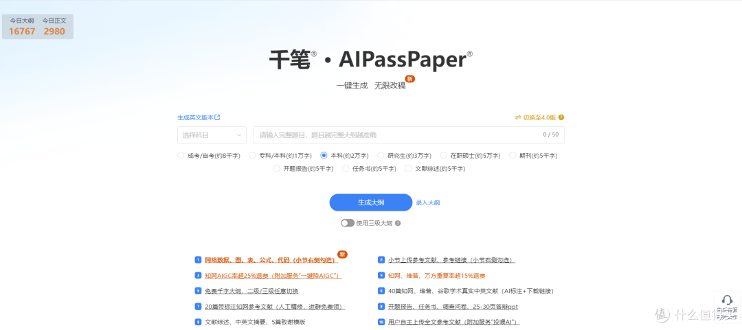千笔AI论文写作助手
