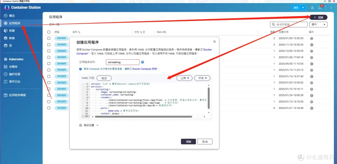 神奇,NAS也能用来部署问卷/考试系统
