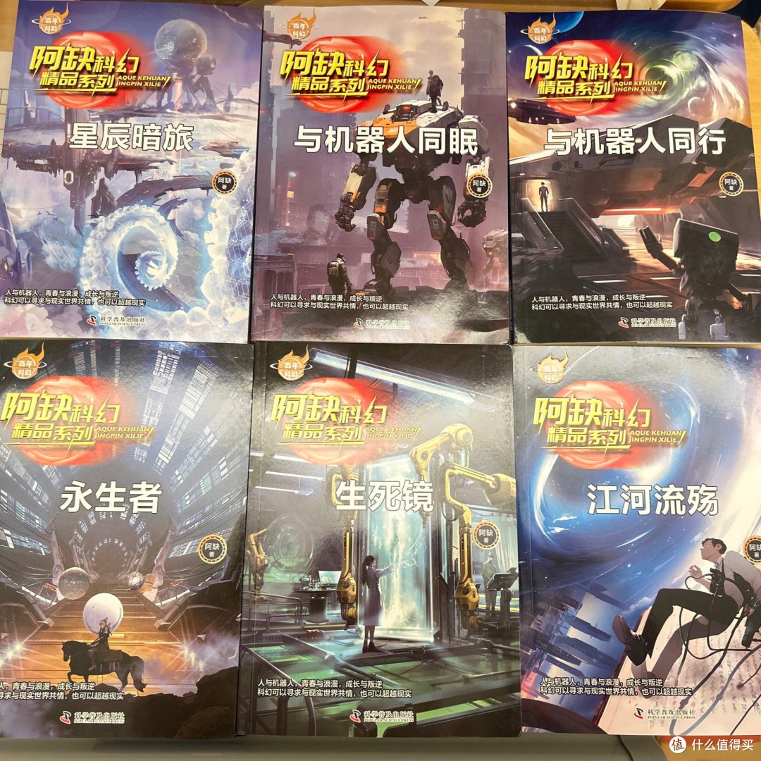寒假里的科幻奇遇之旅——《阿缺科幻精品系列》