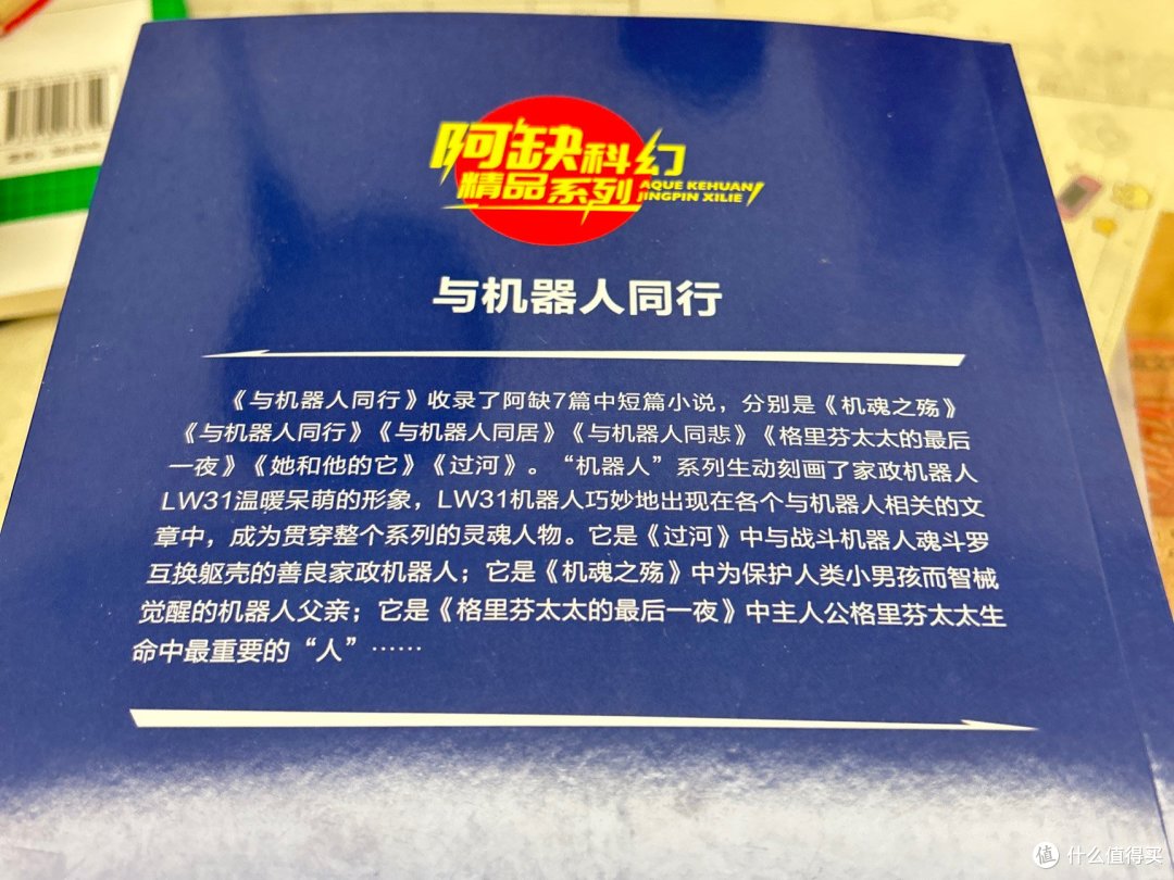 寒假里的科幻奇遇之旅——《阿缺科幻精品系列》