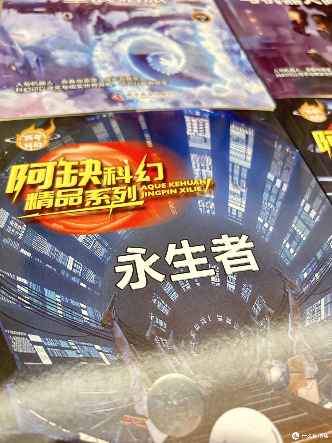 寒假里的科幻奇遇之旅——《阿缺科幻精品系列》