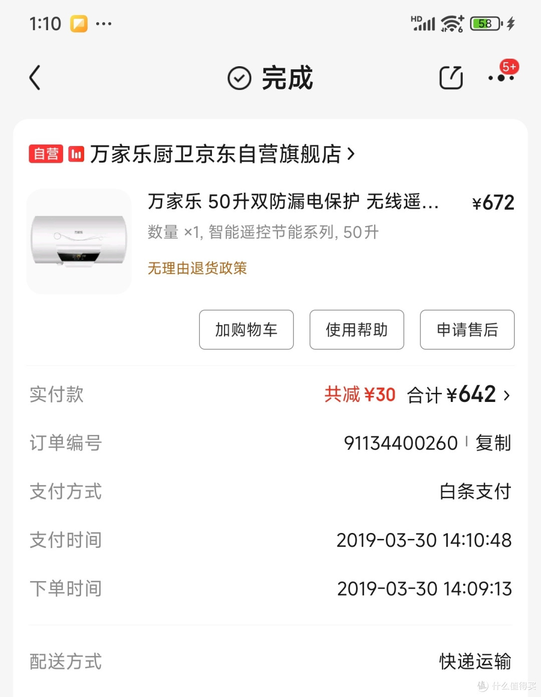 换了两个热水器镁棒，总结下经验