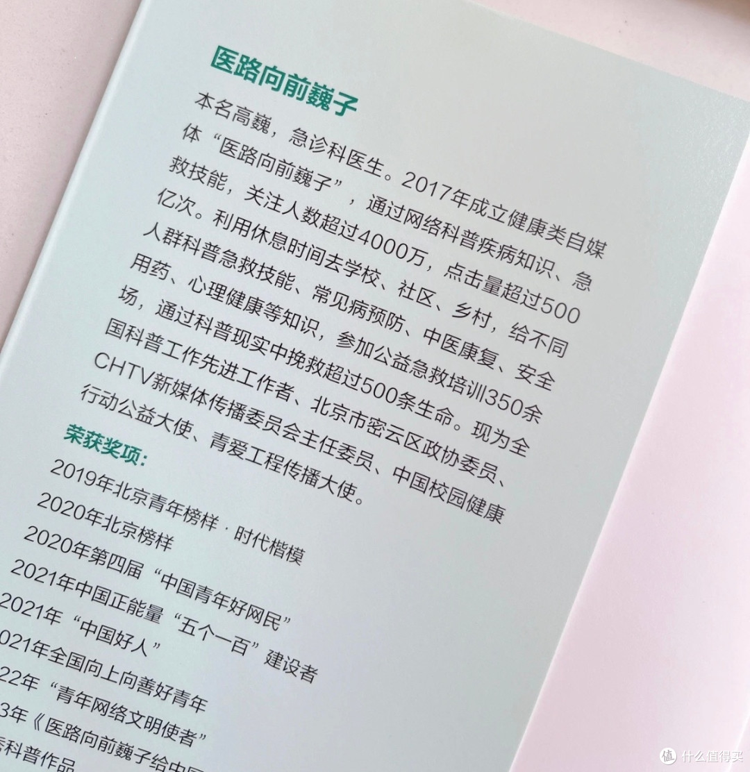 宝藏之书 | 《真希望全家不生病》,守护家庭健康的必备指南