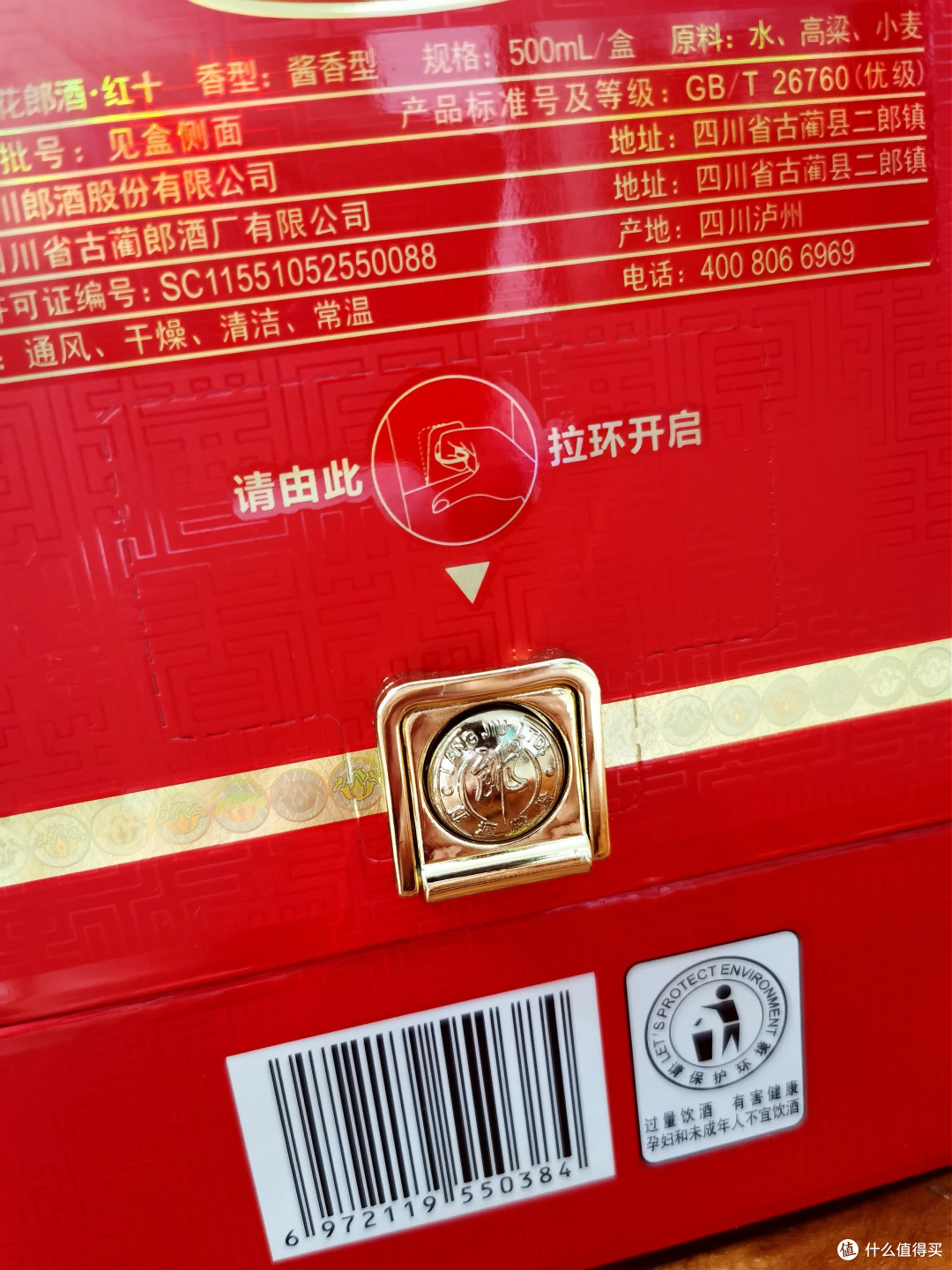 这瓶红十郎,让年味更浓!
