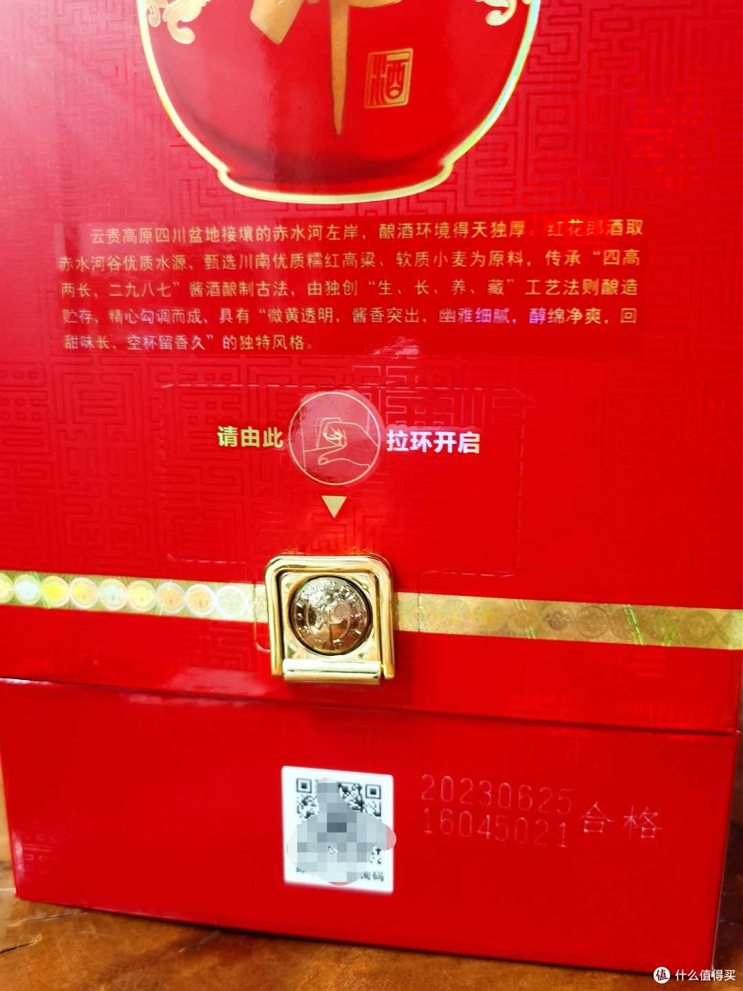 这瓶红十郎,让年味更浓!