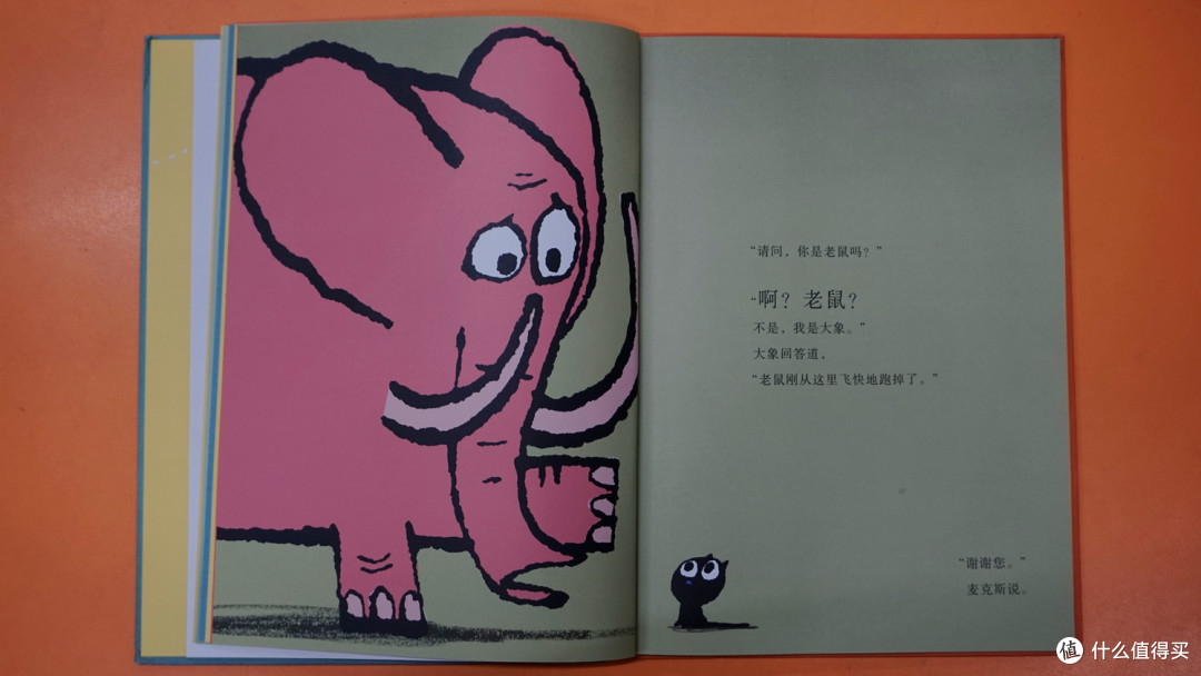 绘本《勇敢的麦克斯》