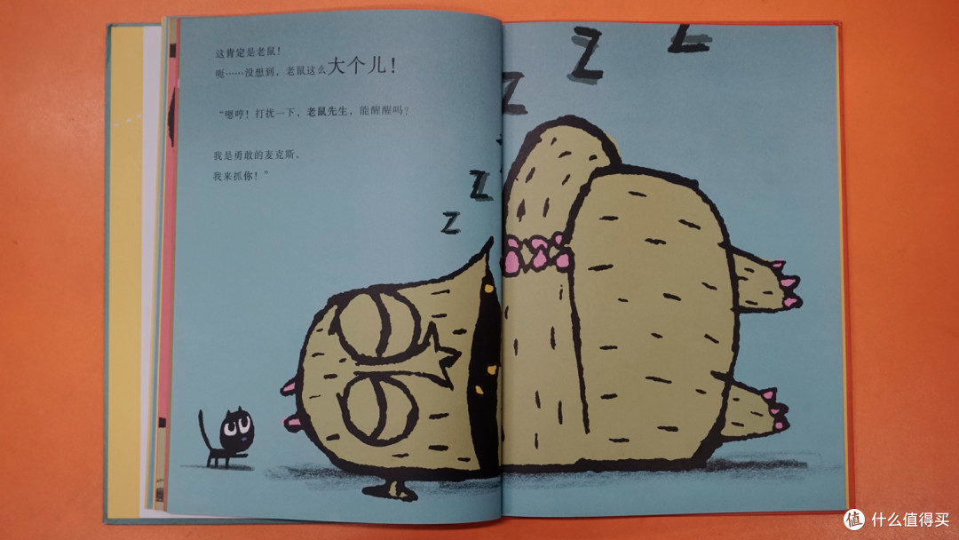 绘本《勇敢的麦克斯》
