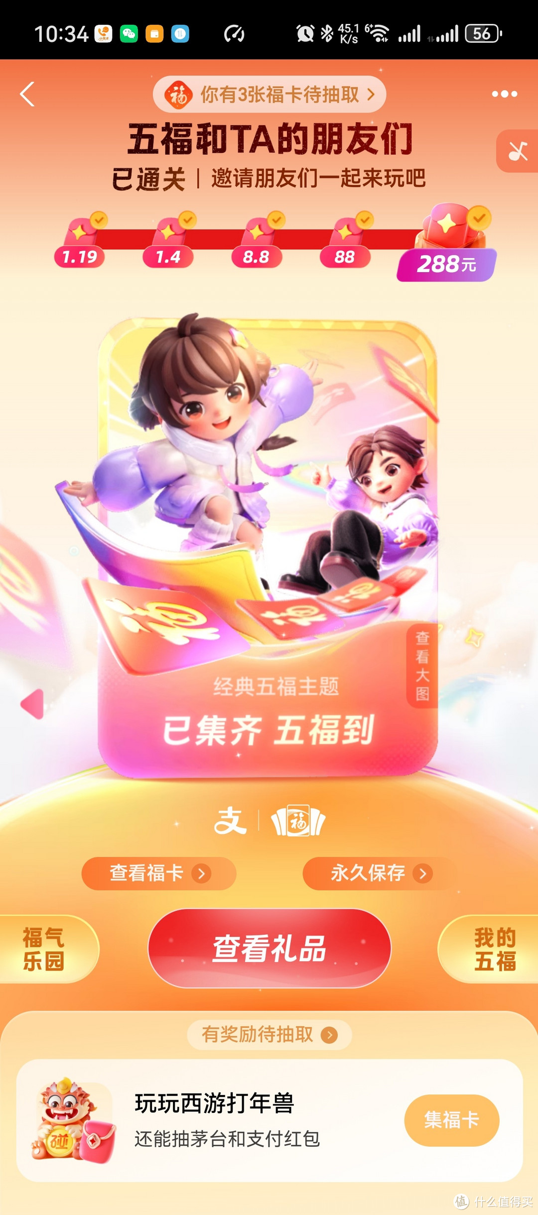 哇！支付宝集五福，真的靠谱吗？