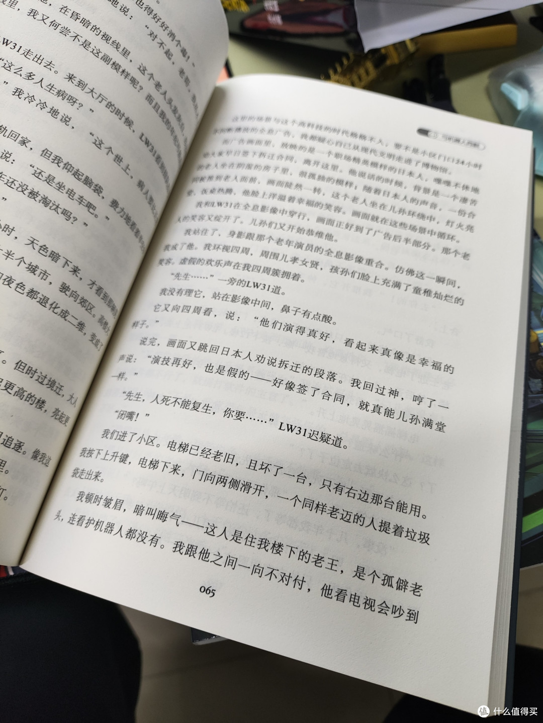 阿缺科幻精品系列，人与机器人，青春与浪漫，成长和叛逆？