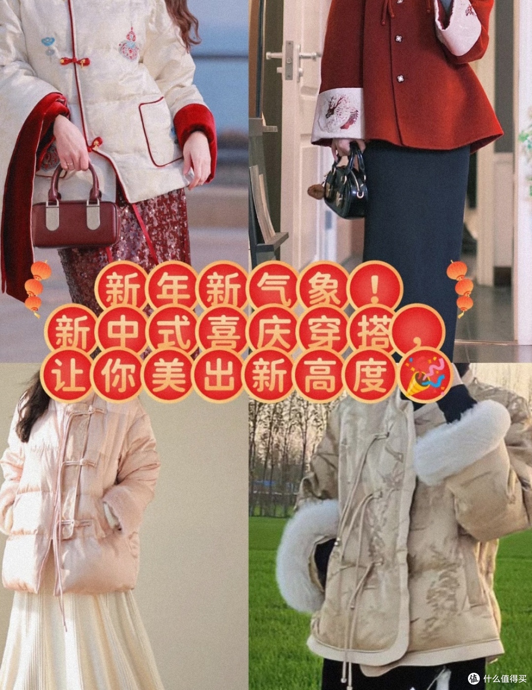 新春国风穿搭大赏，汉服、旗袍混搭现代元素