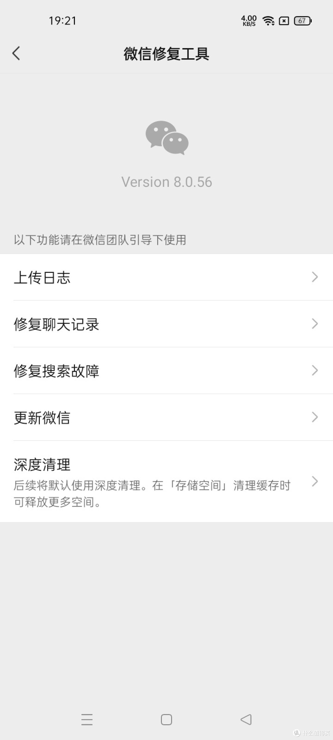 微信记录不小心被弄丢,我有绝招