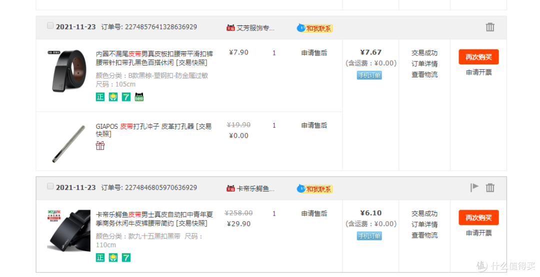 下面那条就是卡齿型的，他叫自动扣，其实这种用磨损后的解决方法就是拆掉皮带头剪掉一段，然后就能避开那段磨损的部分，不过胖子不适用。上面那个就是上图的大兴货，我都怀疑是不是硬板纸做的，70年代温州纸皮鞋猖獗