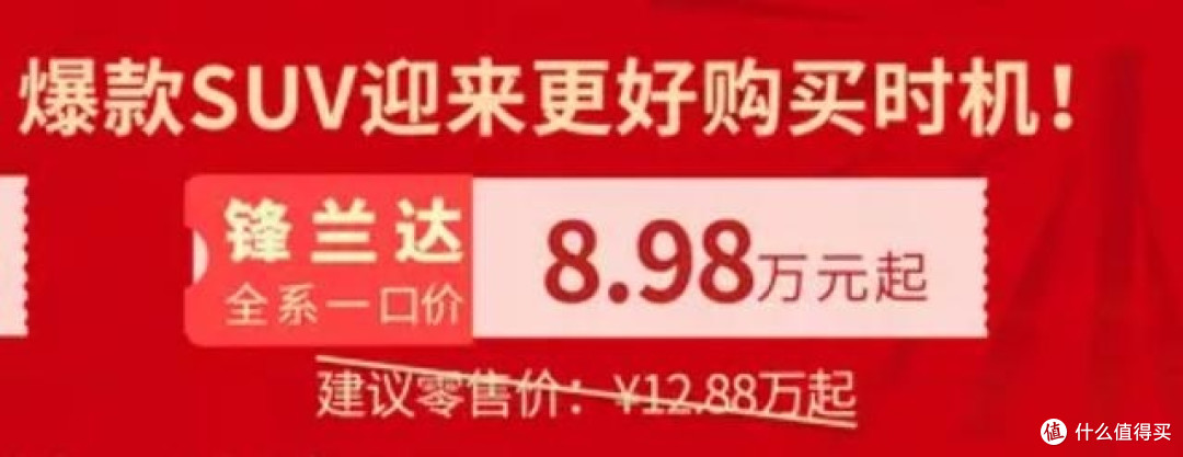 号外号外，月初上市的两款丰田锋兰达月中就降价3.2万。