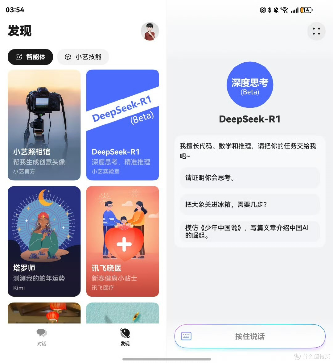 华为小艺已接入DeepSeek