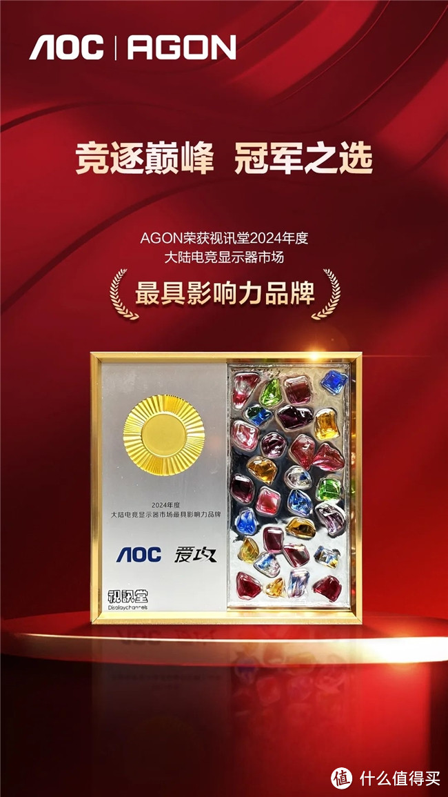 AOC荣膺视讯堂三项最具影响力品牌大奖