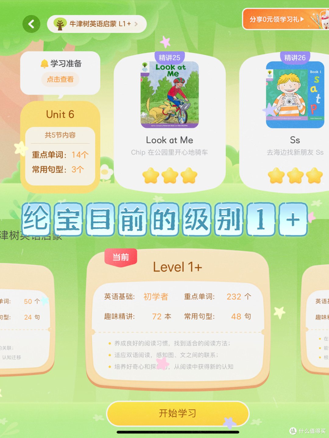|纶宝的假期启蒙之旅,数学真好玩、洪恩识字、牛津树等|
