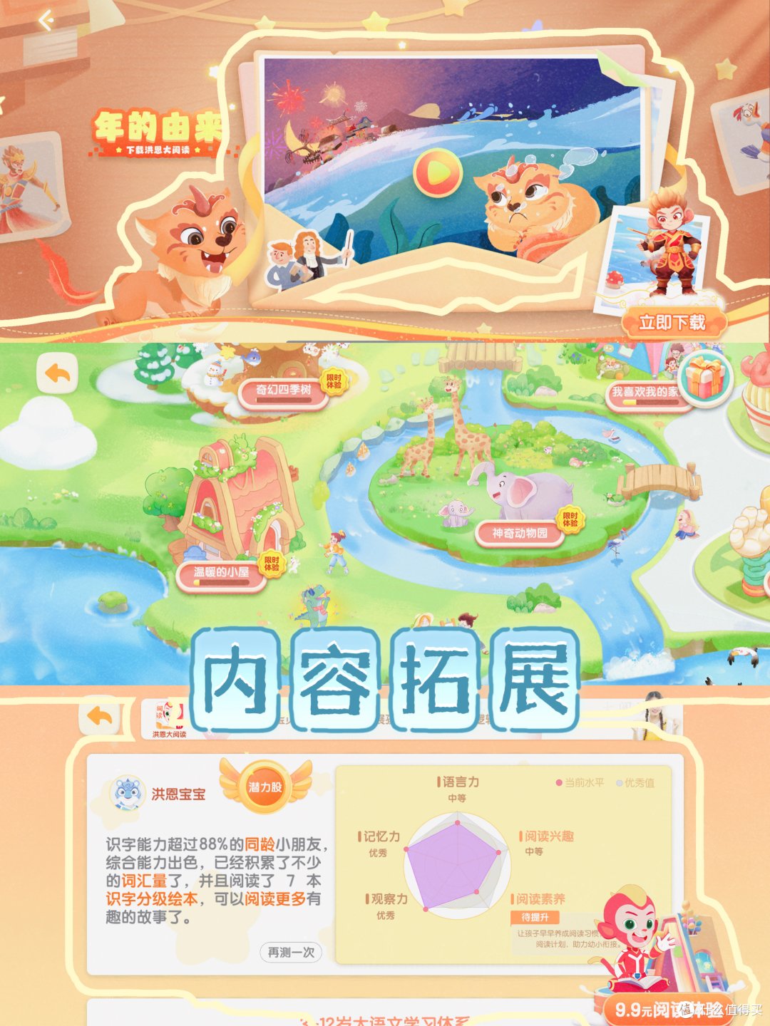 |纶宝的假期启蒙之旅,数学真好玩、洪恩识字、牛津树等|