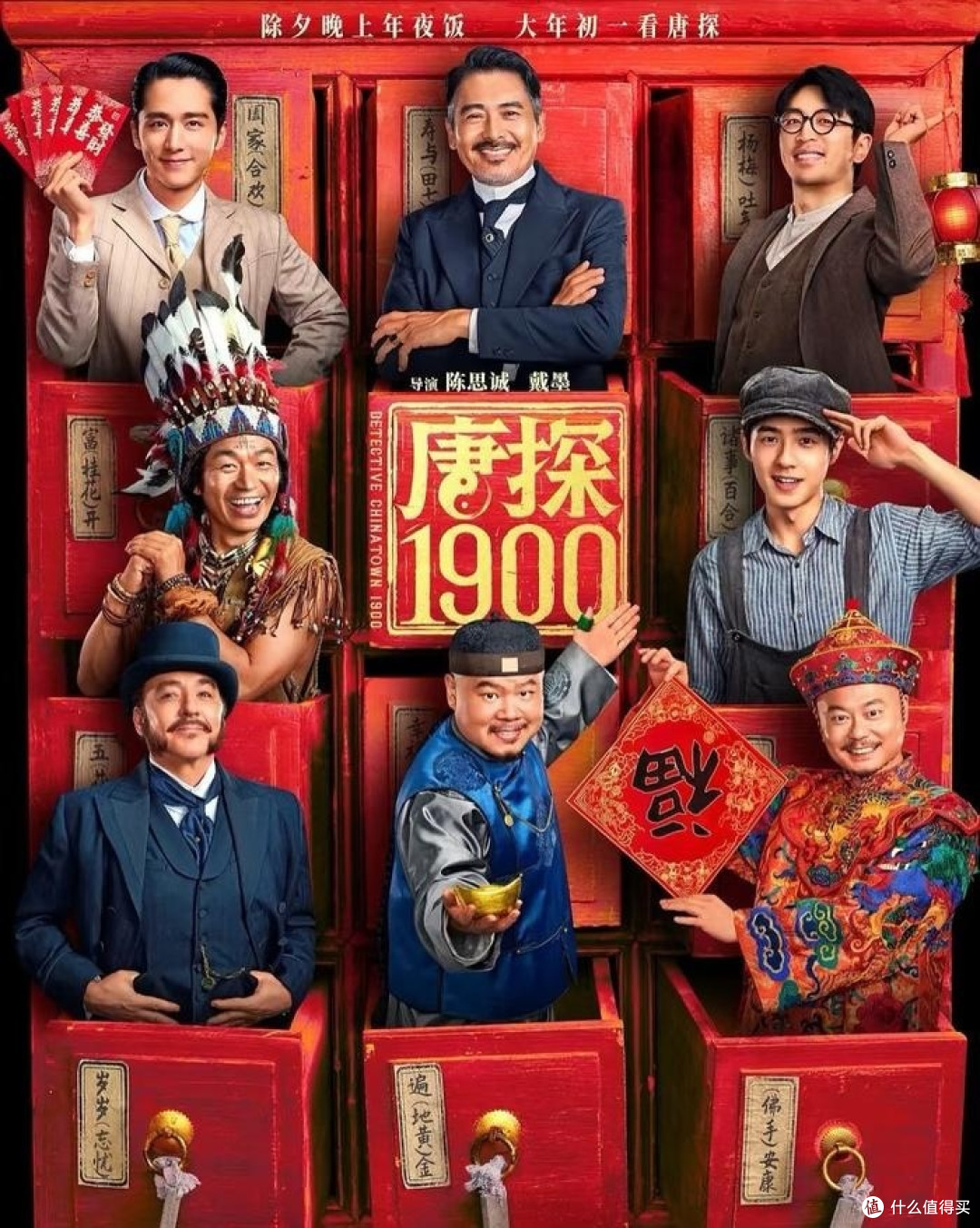 《观〈唐探1900〉有感:穿越时空的探案之旅》
