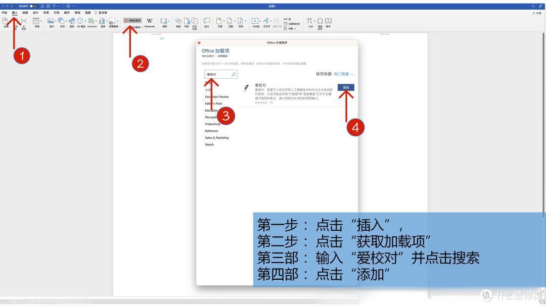 高效文档校对:错别字纠错插件