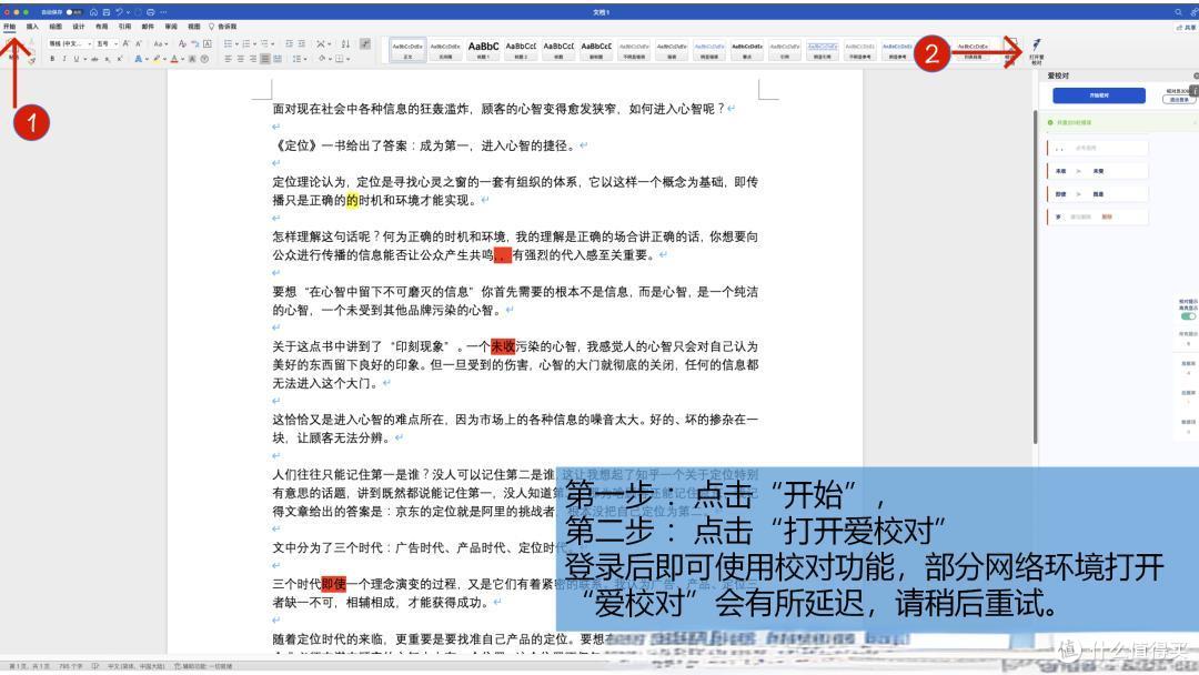 高效文档校对:错别字纠错插件