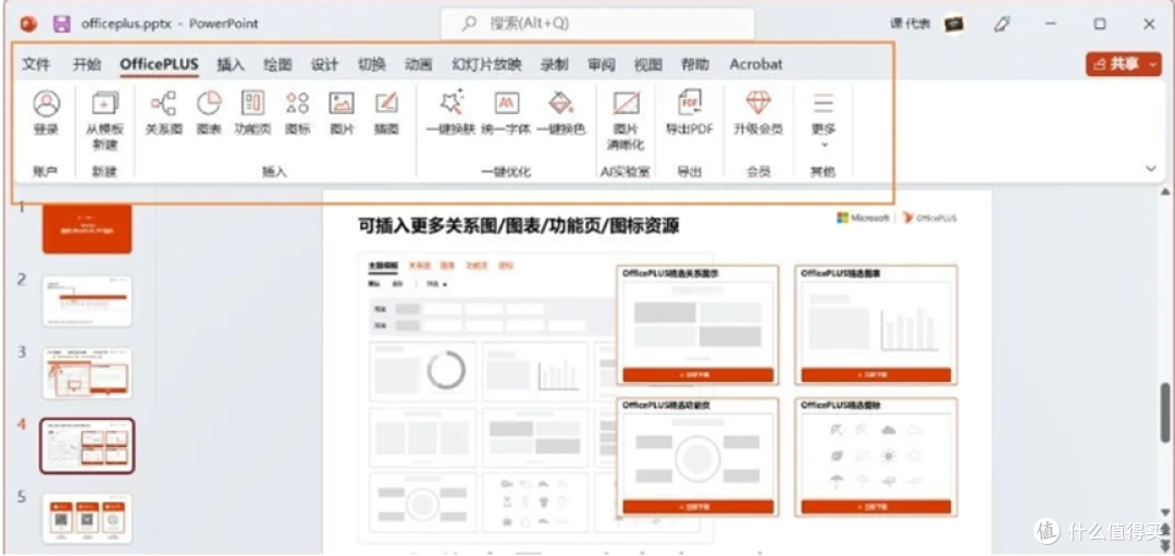 小白如何制作精致 PPT?免费 Office 插件来帮忙