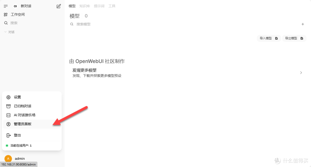 NAS + Open WebUI 轻松搭建本地大模型 Web 交互界面