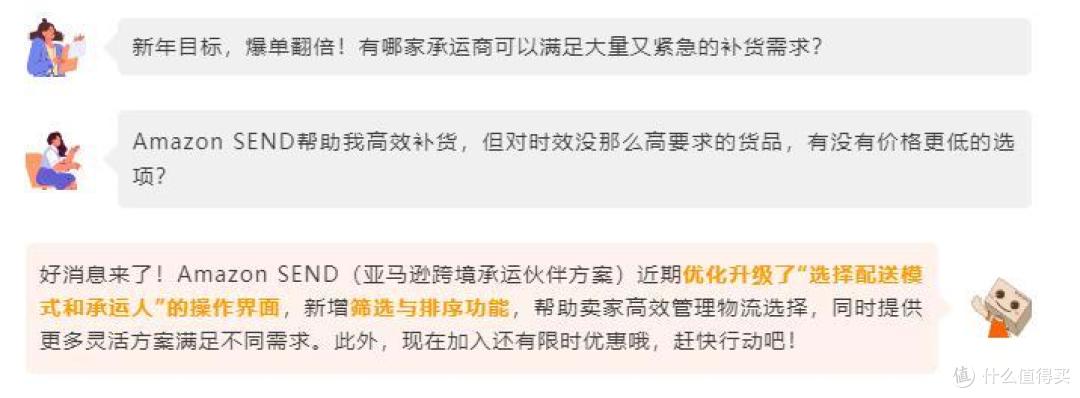 SEND功能强化！Amazon物流操作更流畅，运力再增强！