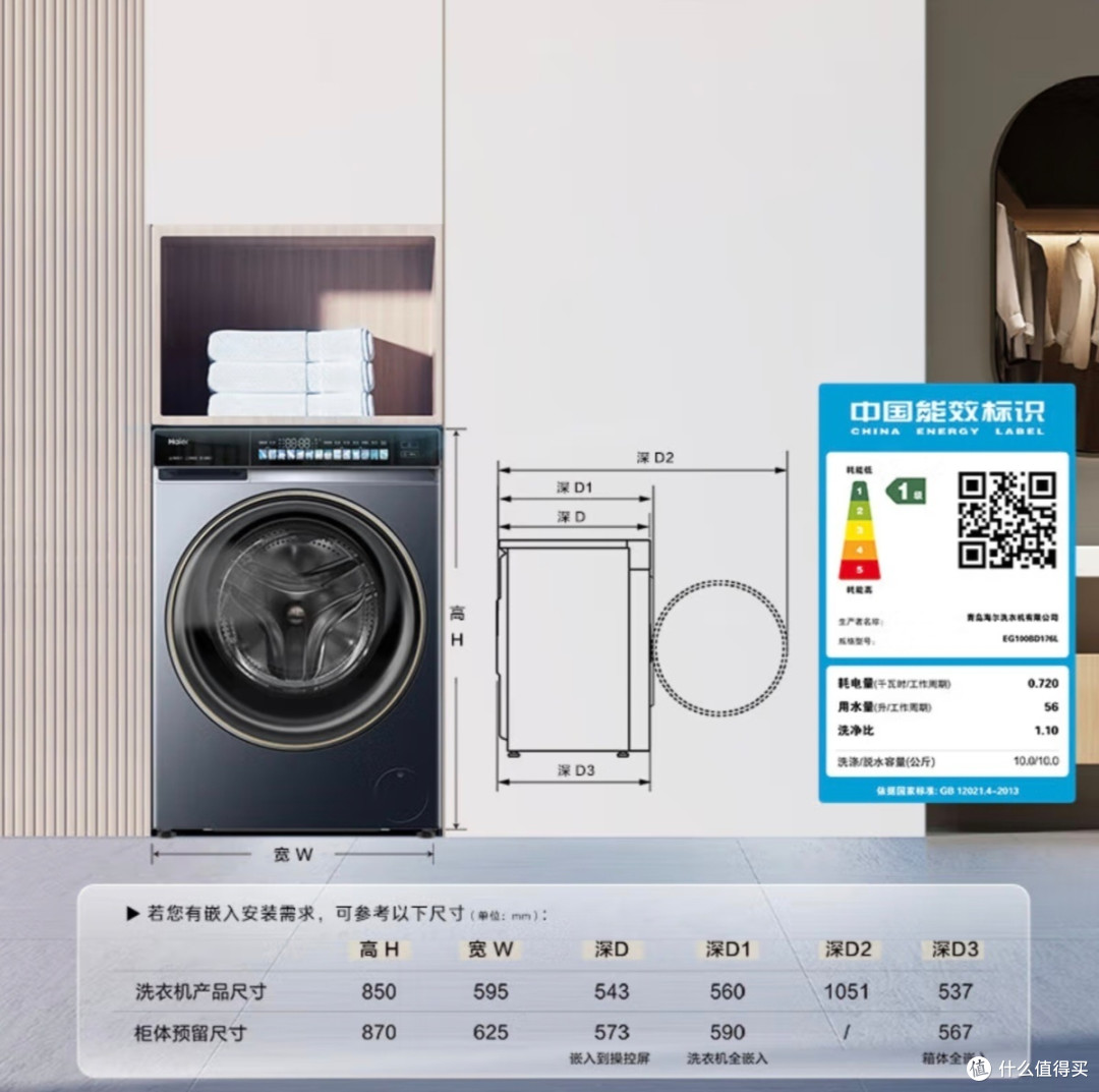国补来袭:智能洗衣机的新革命，海尔云溪经典版