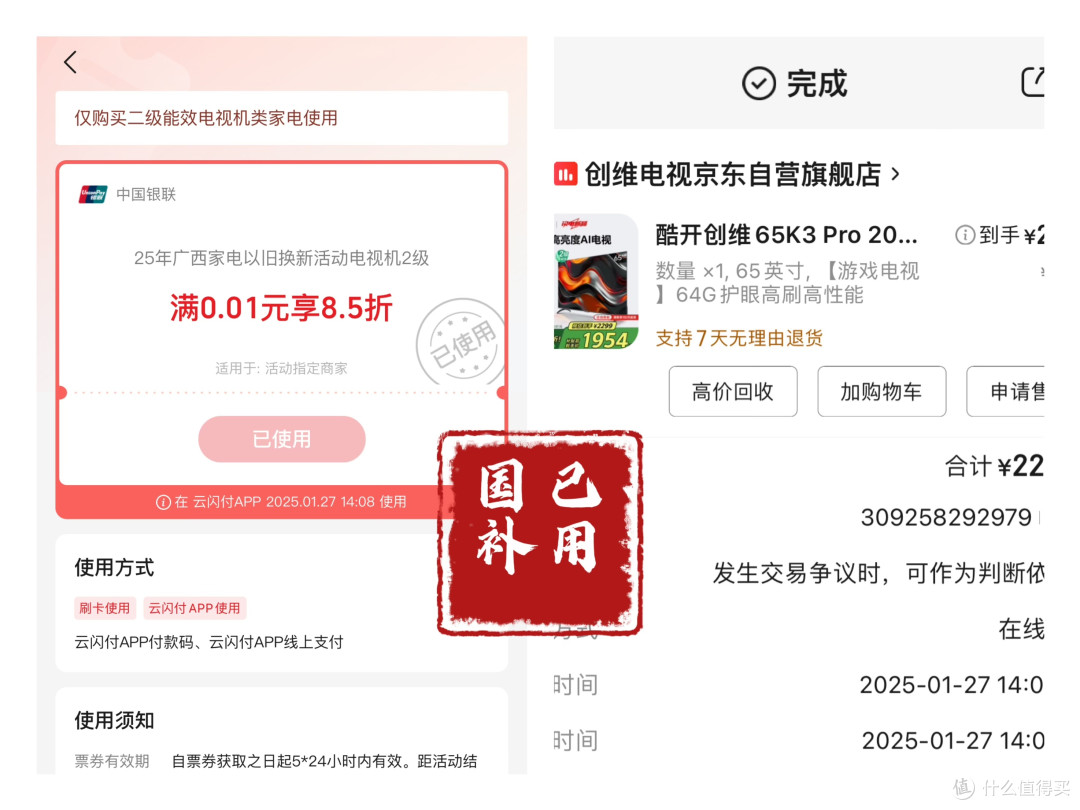 广西家电国补怎么操作,这两个细节做对就能下单减免了