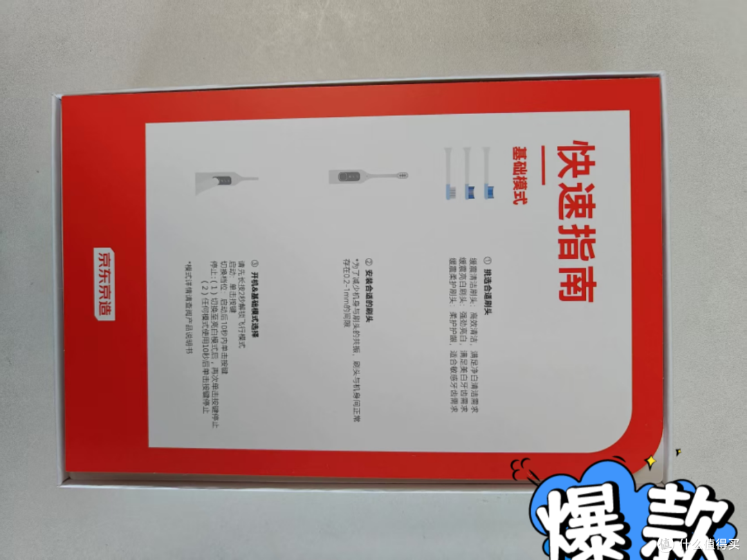 我的新年口腔“白月光” | 京东京造JZ9扫振电动牙刷