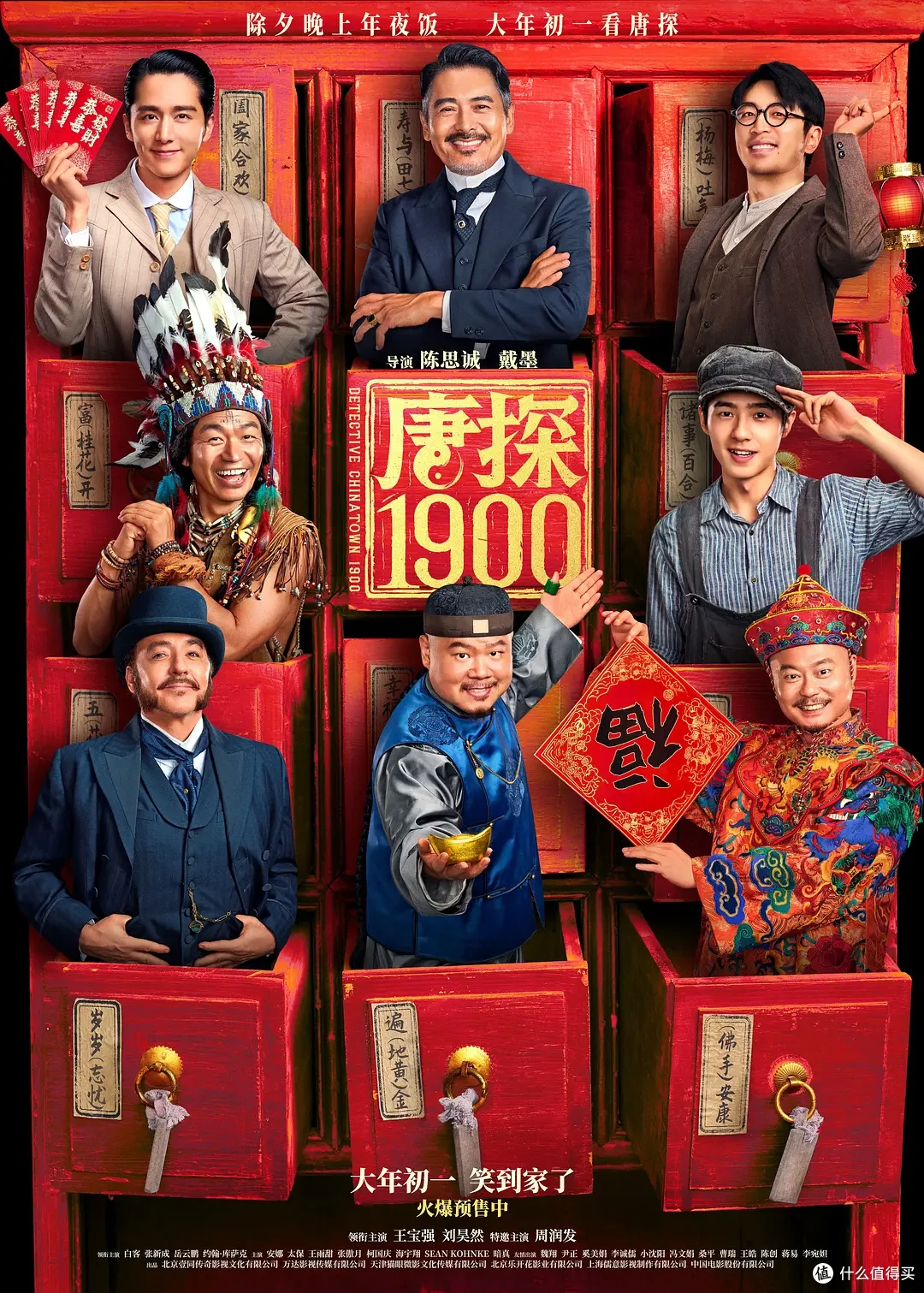 《唐探 1900》里竟藏着这么多历史彩蛋~