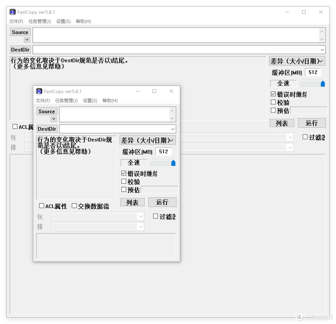 文件快速复制工具FastCopy 5.8.1绿色版
