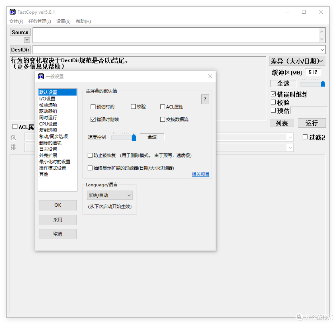 文件快速复制工具FastCopy 5.8.1绿色版