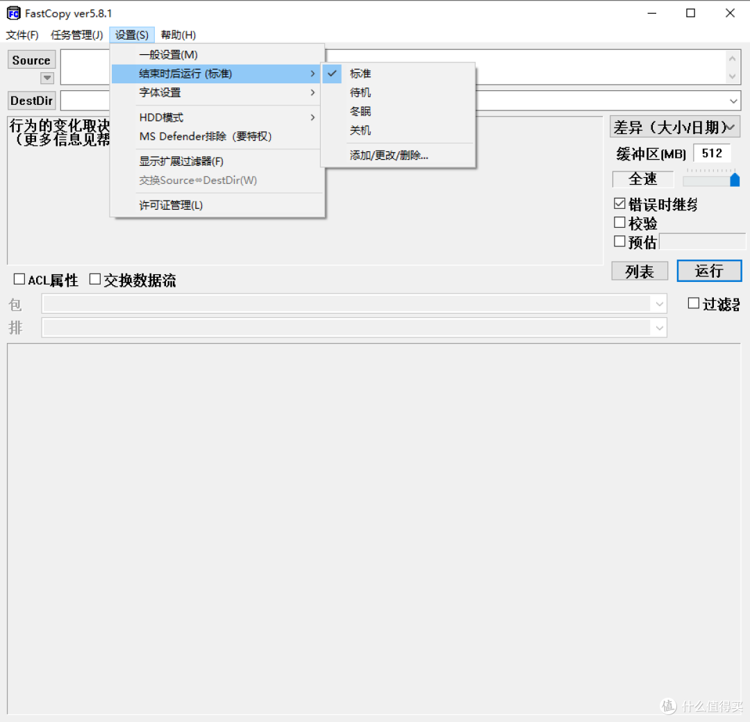 文件快速复制工具FastCopy 5.8.1绿色版