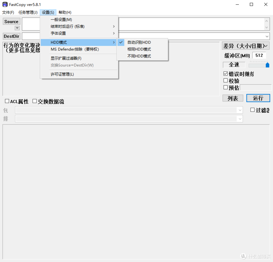 文件快速复制工具FastCopy 5.8.1绿色版