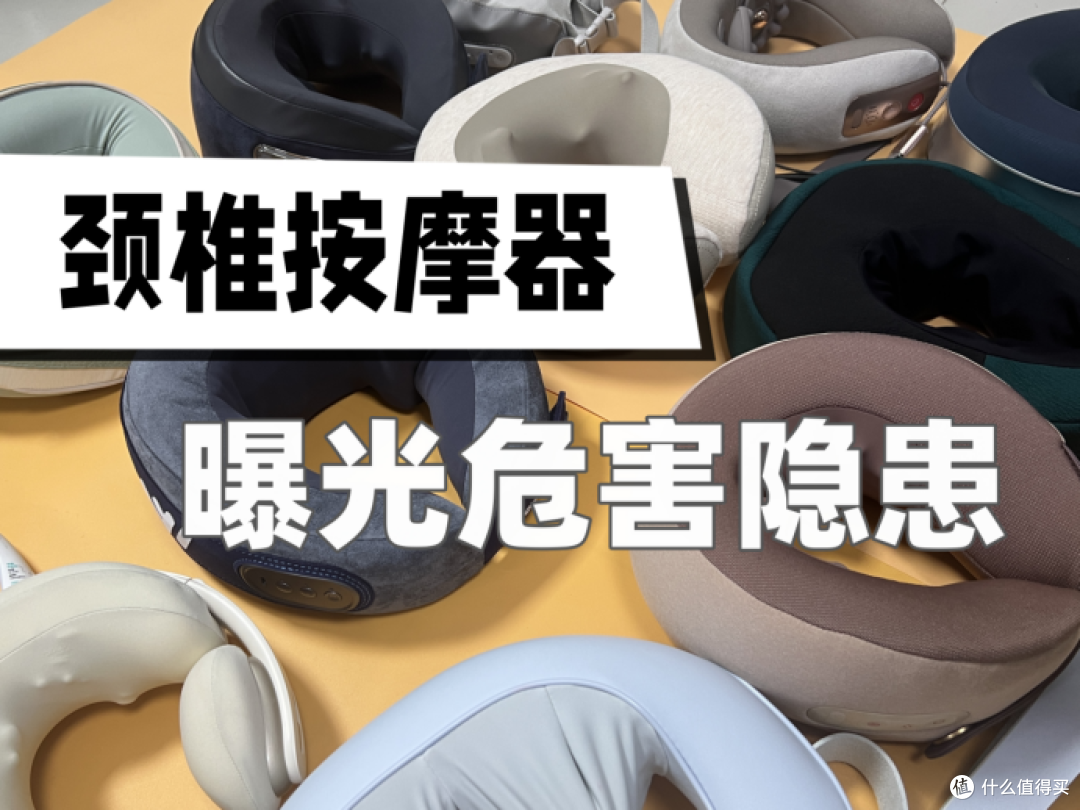 颈部按摩仪的危害有哪些？严防四大弊端陷阱！