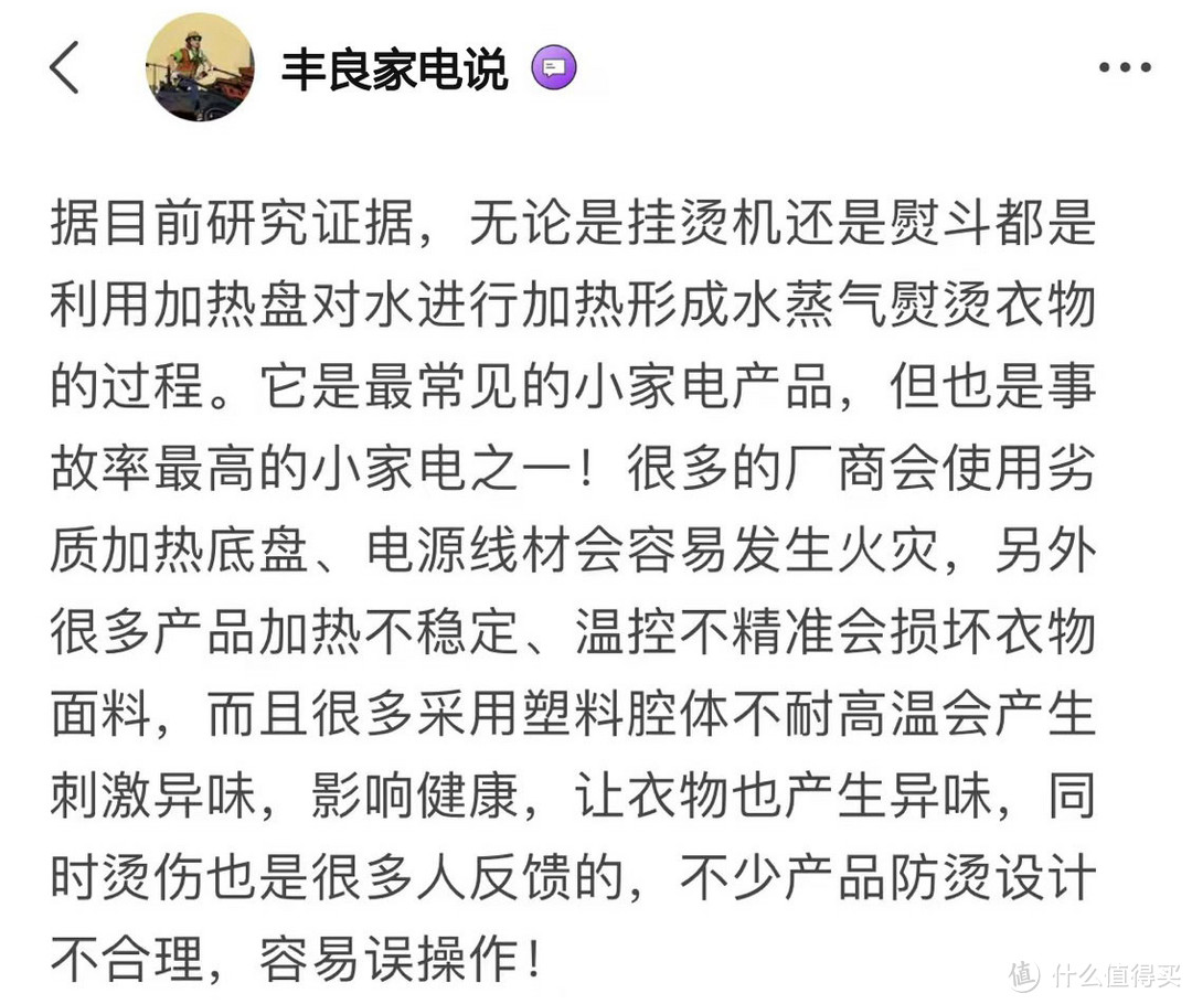 挂烫机伤衣服吗？四种危害缺陷被爆料！