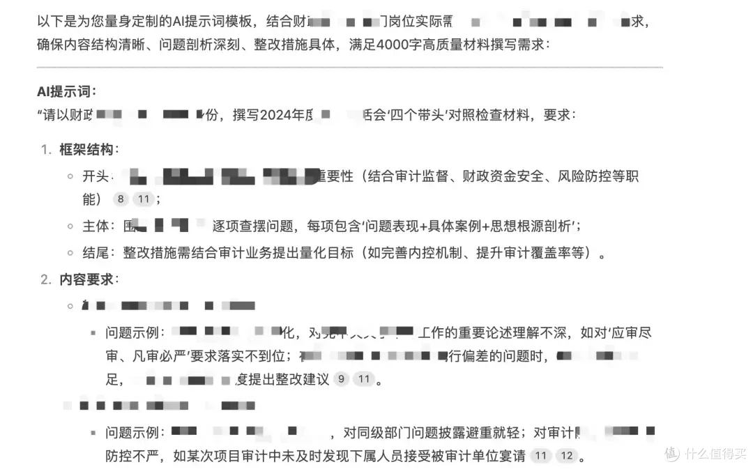 体制内Deepseek保姆级使用教程！一看就会