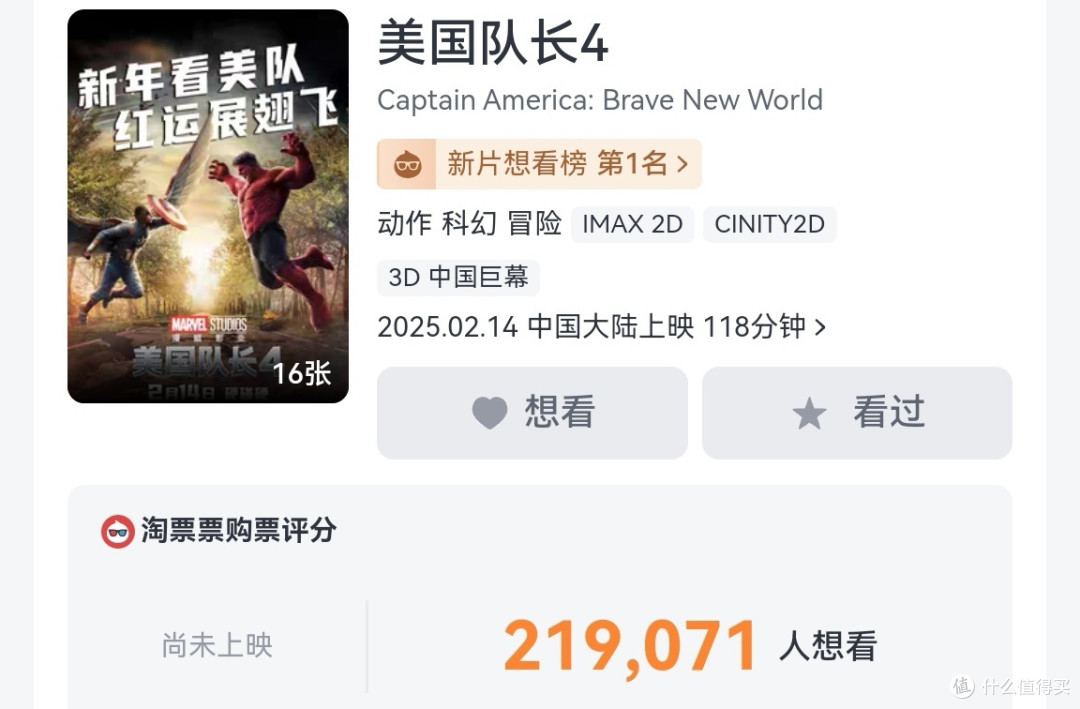 情人节你会看哪一部电影