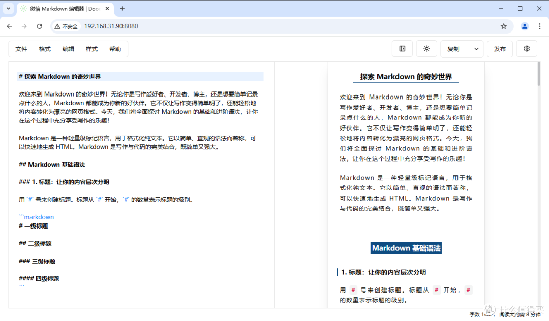 NAS 搭建微信 Markdown 编辑器,文章排版也可以很简单